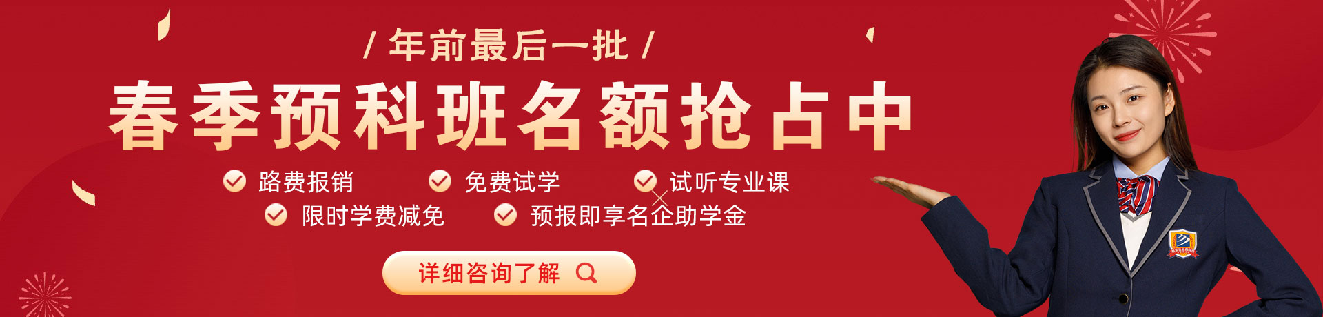 操六十志女人逼网视频网站春季预科班名额抢占中